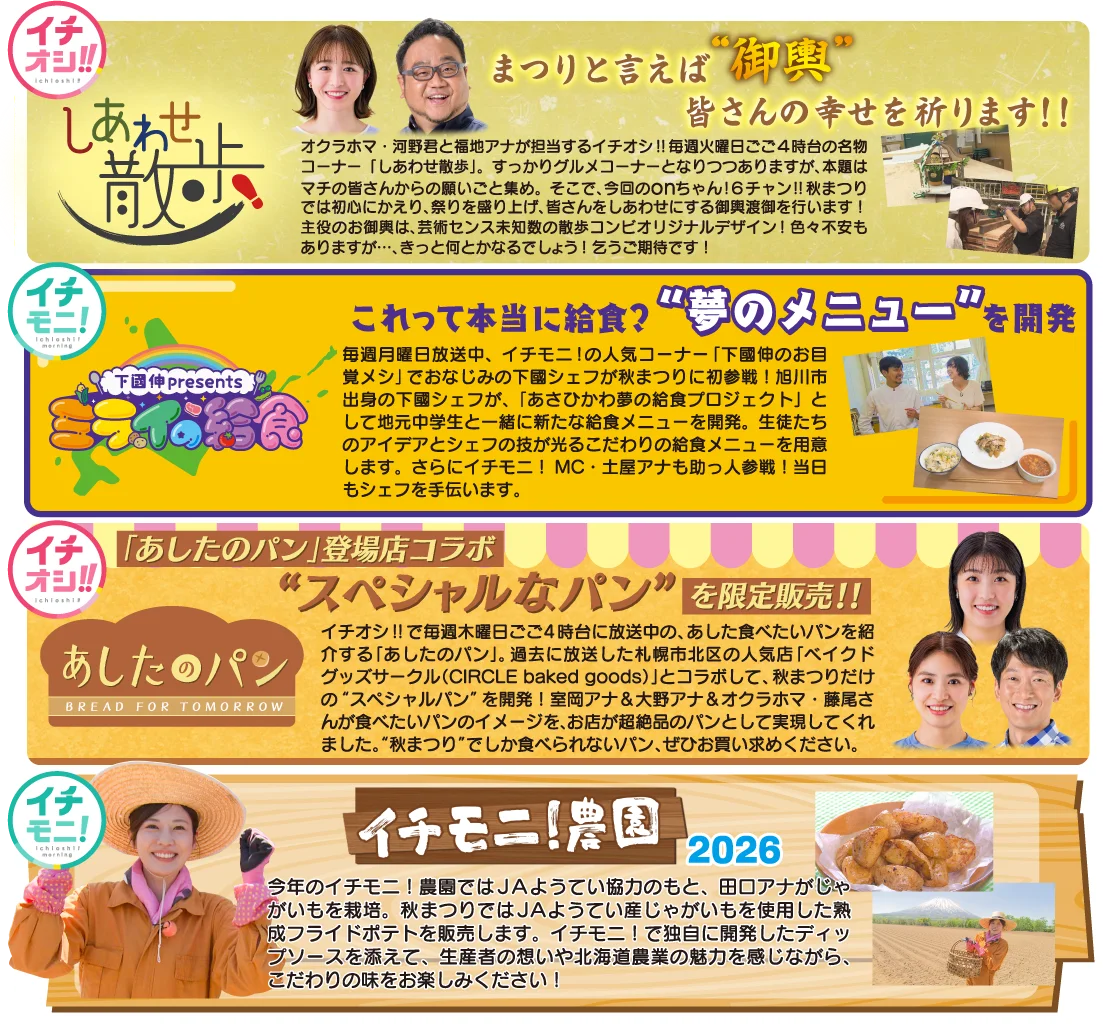「onちゃん！６チャン‼秋まつり」いよいよ来週開催！ 画像 12