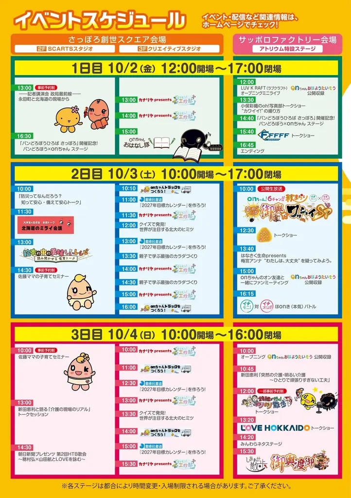 「onちゃん！６チャン‼秋まつり」いよいよ来週開催！ 画像 13