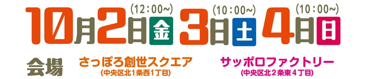 「onちゃん！６チャン‼秋まつり」いよいよ来週開催！ 画像 2