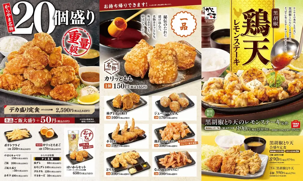 残暑を吹き飛ばす爽快×濃厚な一皿！季節限定「黒胡椒とり天のレモンステーキ定食」からやまで販売開始！ 画像 8
