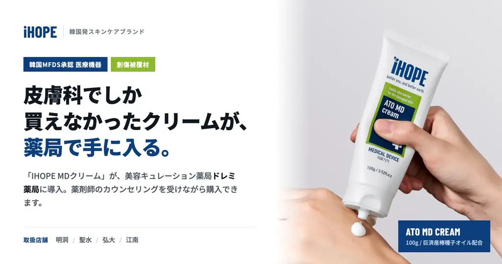IHOPE MDクリームがドレミ薬局で購入可能に