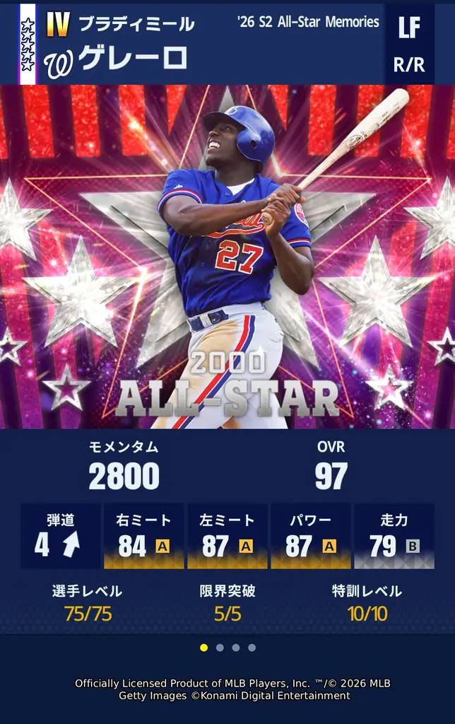 『メジャスピ』で歴代オールスターゲームを彩った豪華選手らが登場　特別スカウト「All-Star Memories」開催中 画像 11