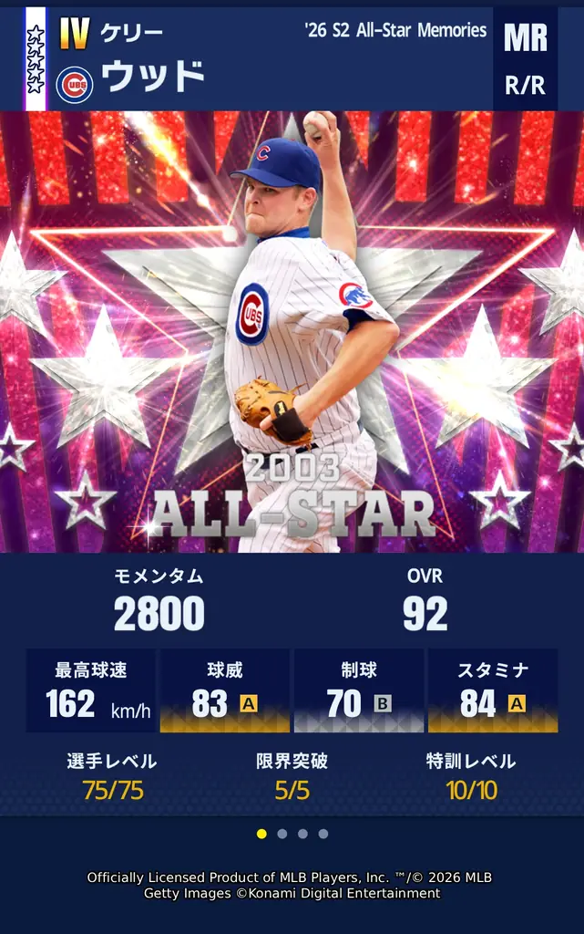 『メジャスピ』で歴代オールスターゲームを彩った豪華選手らが登場　特別スカウト「All-Star Memories」開催中 画像 12
