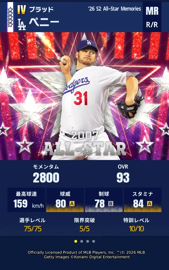 『メジャスピ』で歴代オールスターゲームを彩った豪華選手らが登場　特別スカウト「All-Star Memories」開催中 画像 13