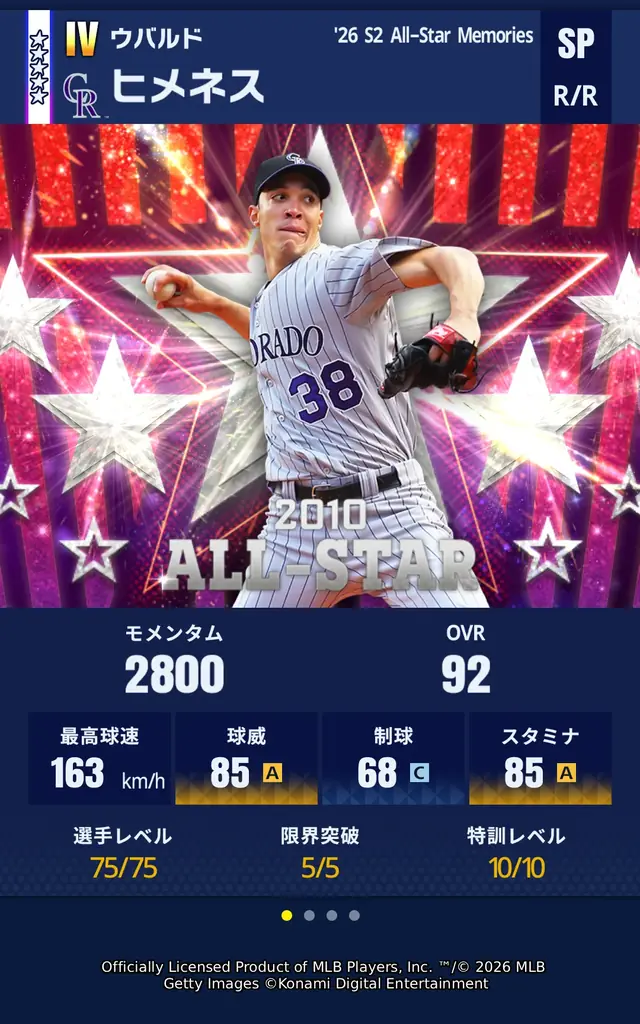 『メジャスピ』で歴代オールスターゲームを彩った豪華選手らが登場　特別スカウト「All-Star Memories」開催中 画像 14
