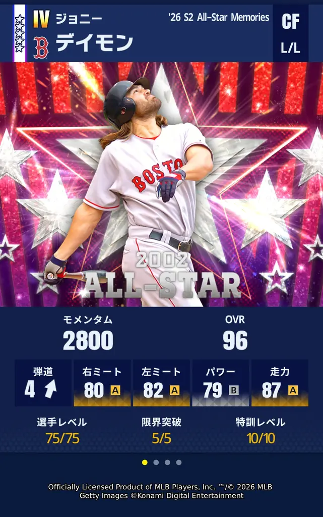 『メジャスピ』で歴代オールスターゲームを彩った豪華選手らが登場　特別スカウト「All-Star Memories」開催中 画像 2