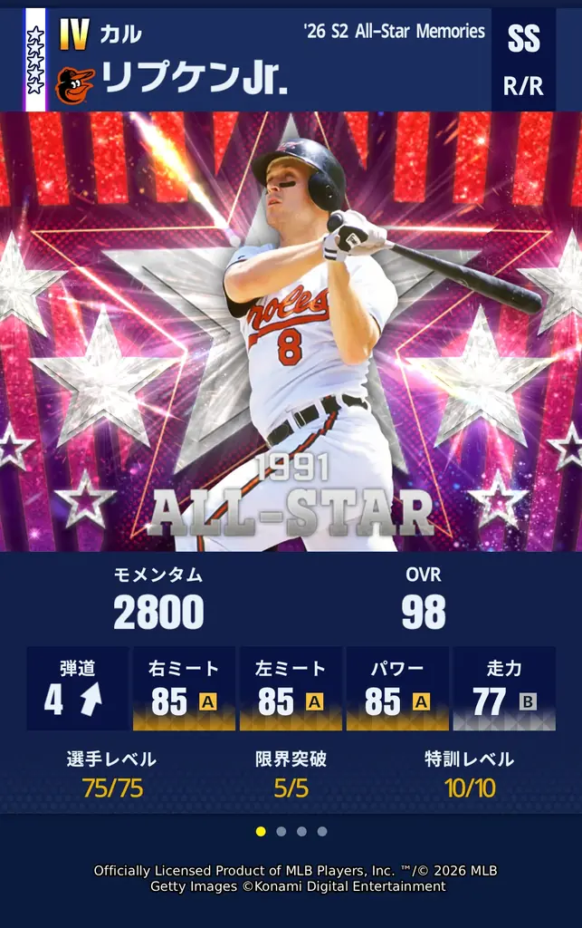 『メジャスピ』で歴代オールスターゲームを彩った豪華選手らが登場　特別スカウト「All-Star Memories」開催中 画像 3