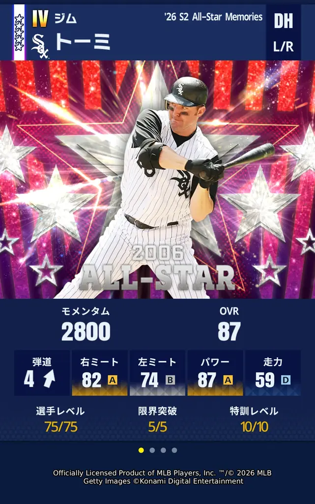 『メジャスピ』で歴代オールスターゲームを彩った豪華選手らが登場　特別スカウト「All-Star Memories」開催中 画像 4