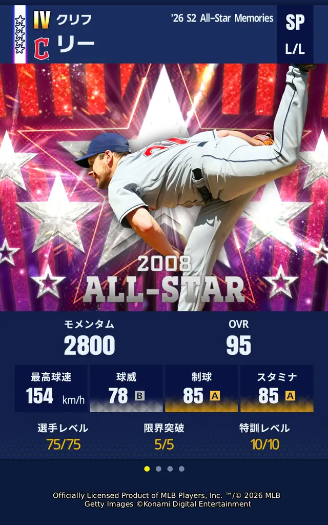 『メジャスピ』で歴代オールスターゲームを彩った豪華選手らが登場　特別スカウト「All-Star Memories」開催中 画像 5
