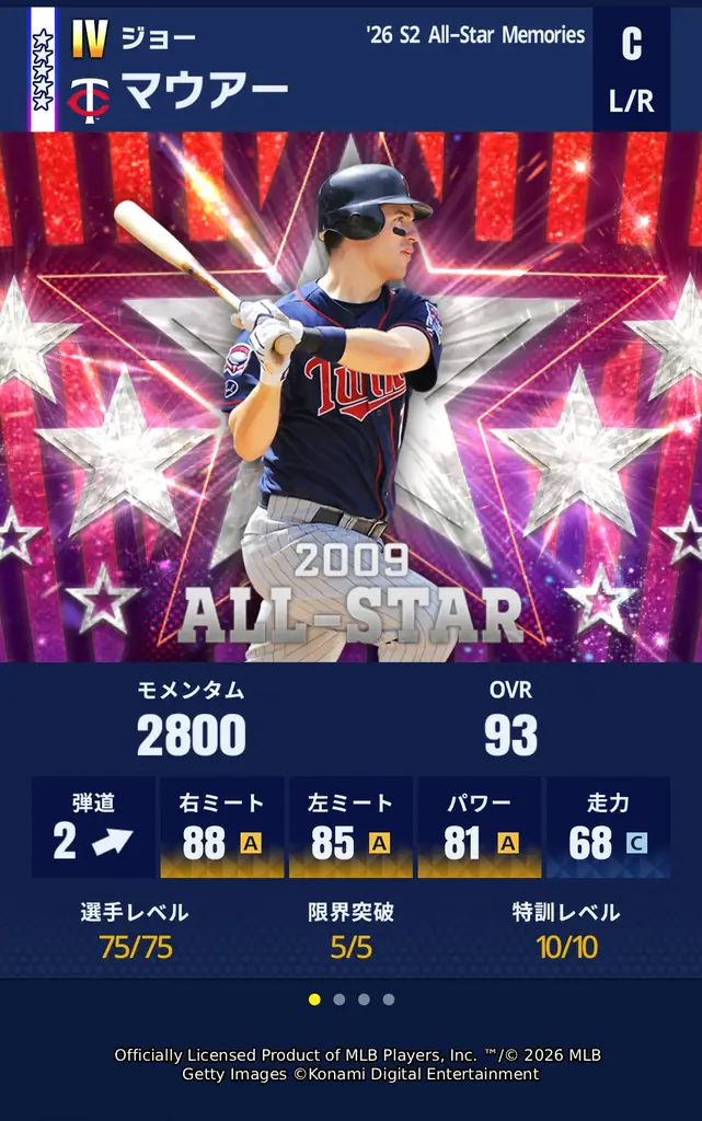 『メジャスピ』で歴代オールスターゲームを彩った豪華選手らが登場　特別スカウト「All-Star Memories」開催中 画像 6
