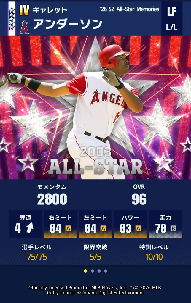 『メジャスピ』で歴代オールスターゲームを彩った豪華選手らが登場　特別スカウト「All-Star Memories」開催中 画像 7