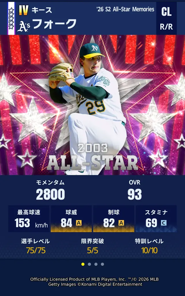 『メジャスピ』で歴代オールスターゲームを彩った豪華選手らが登場　特別スカウト「All-Star Memories」開催中 画像 8