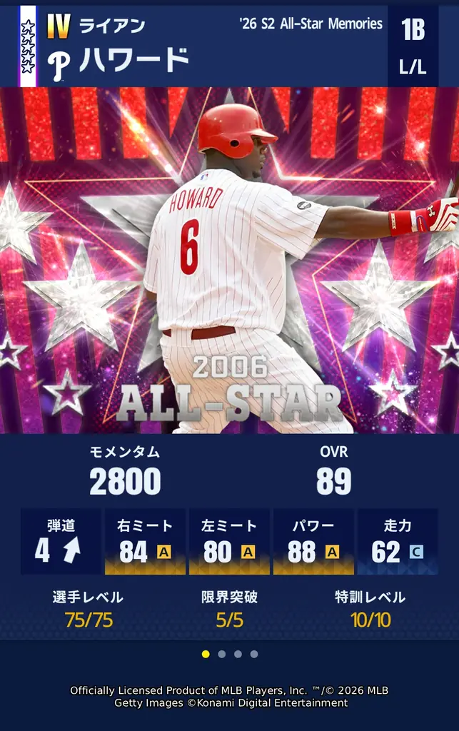 『メジャスピ』で歴代オールスターゲームを彩った豪華選手らが登場　特別スカウト「All-Star Memories」開催中 画像 9