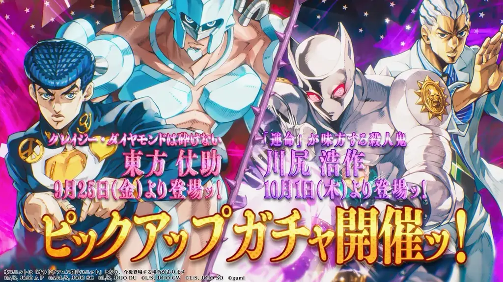 『ジョジョの奇妙な冒険 オラオラオーバードライブ』1st Anniversaryキャンペーンを開催ッ！ 画像 2