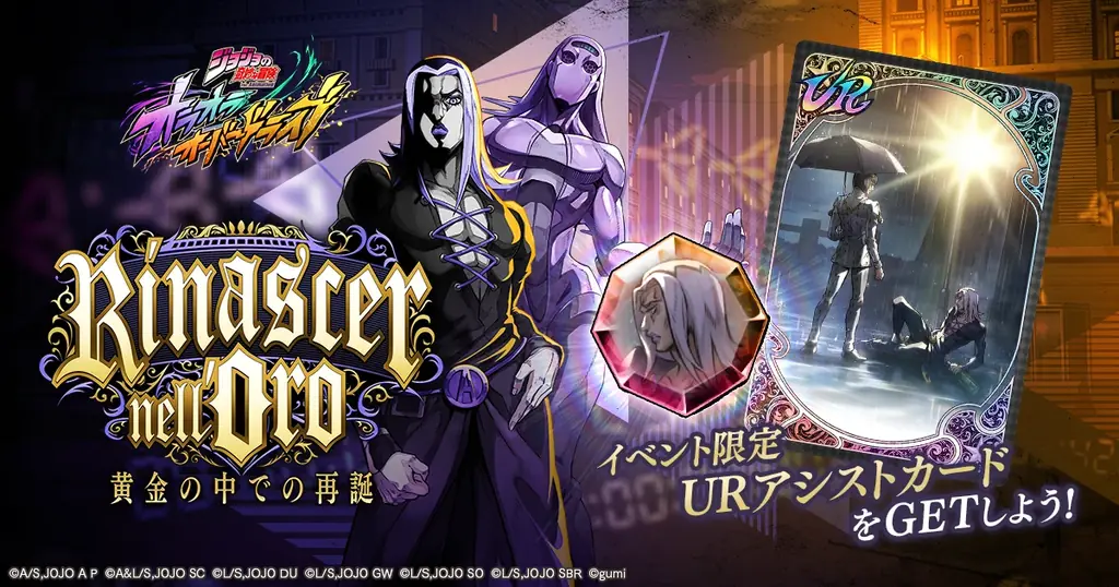 『ジョジョの奇妙な冒険 オラオラオーバードライブ』1st Anniversaryキャンペーンを開催ッ！ 画像 4