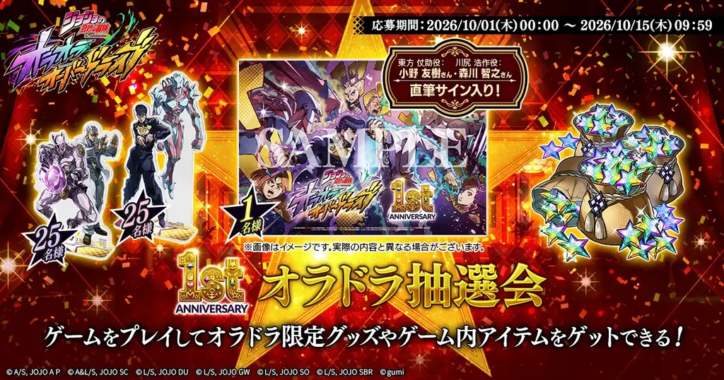 『ジョジョの奇妙な冒険 オラオラオーバードライブ』1st Anniversaryキャンペーンを開催ッ！ 画像 5
