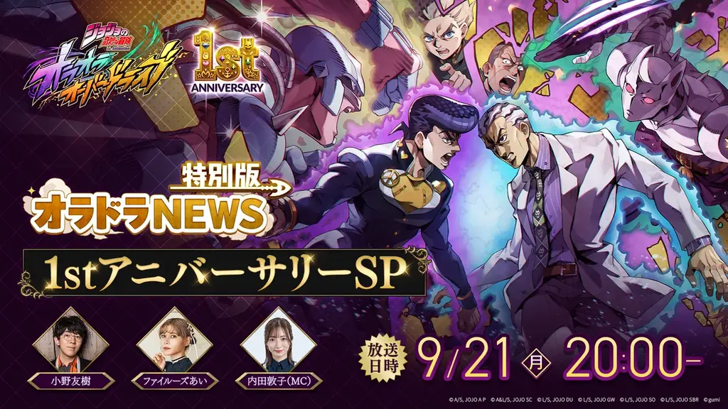 『ジョジョの奇妙な冒険 オラオラオーバードライブ』1st Anniversaryキャンペーンを開催ッ！ 画像 7