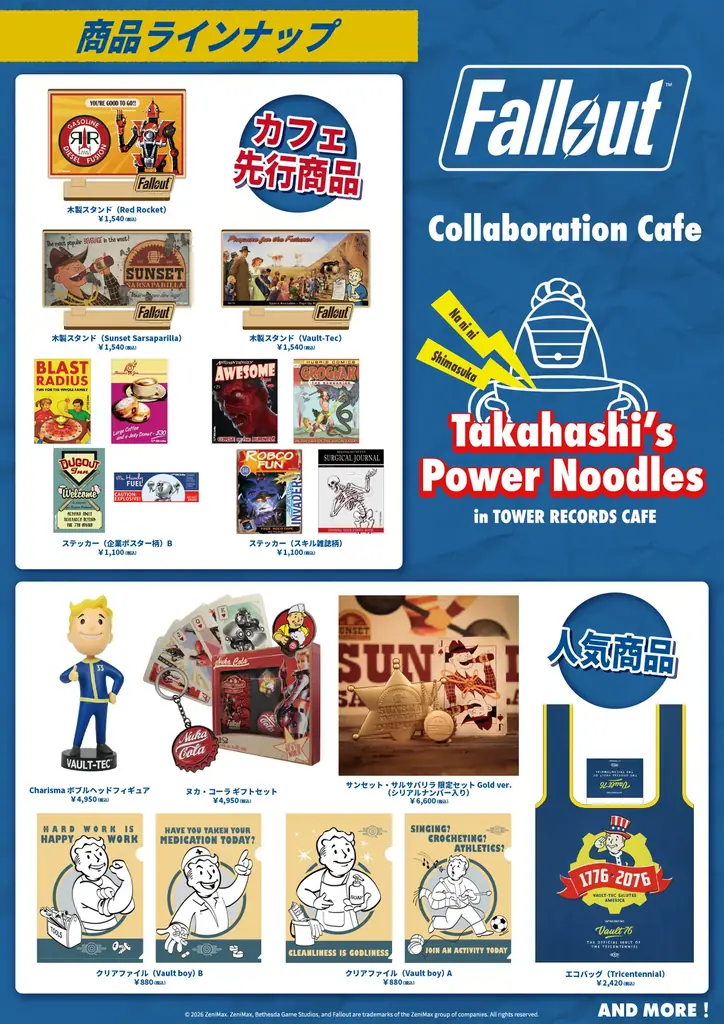 大人気RPG「Fallout」とTOWER RECORDS のコラボカフェが東京で開催決定 画像 20