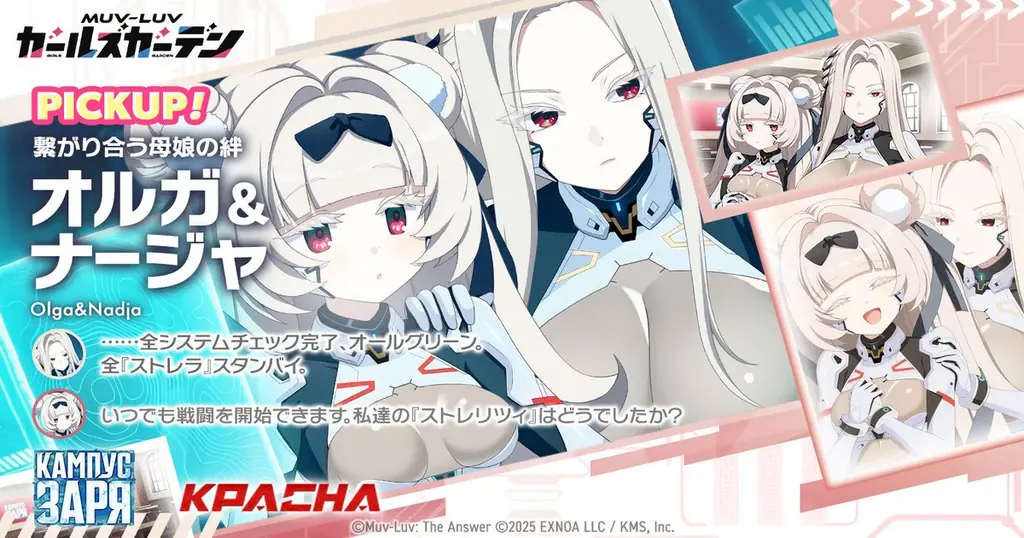 マブガル最終章後編開幕｜二属性SSRオルガ＆総力戦