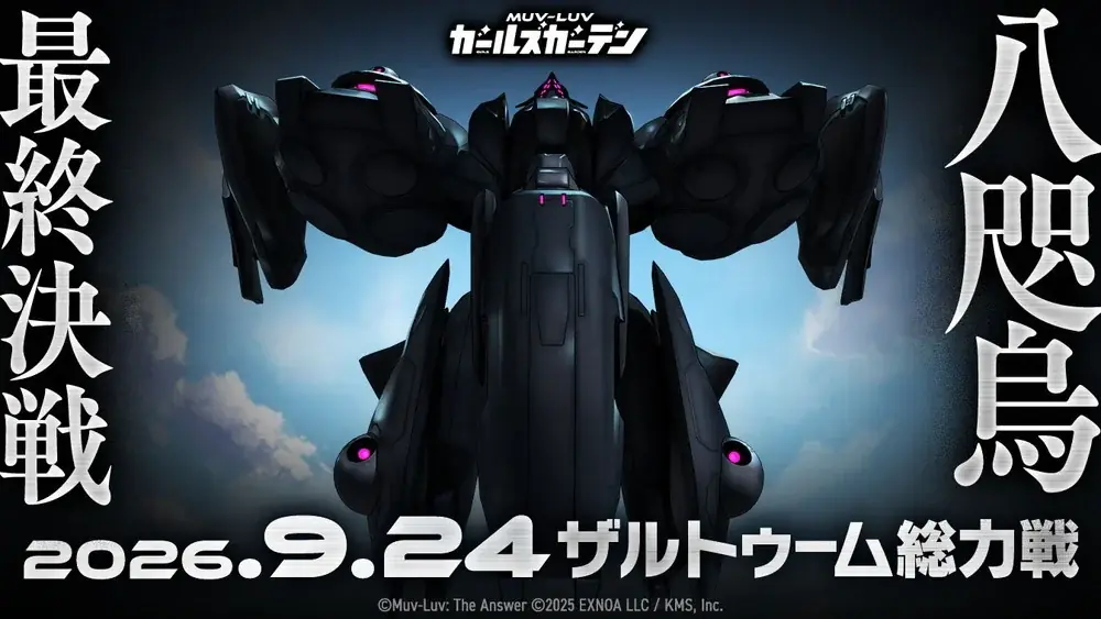 マブラヴ最新作『マブラヴ ガールズガーデン』新SSR「オルガ＆ナージャ」登場！第一部最終章【自由への意志】後編開始！ 画像 6