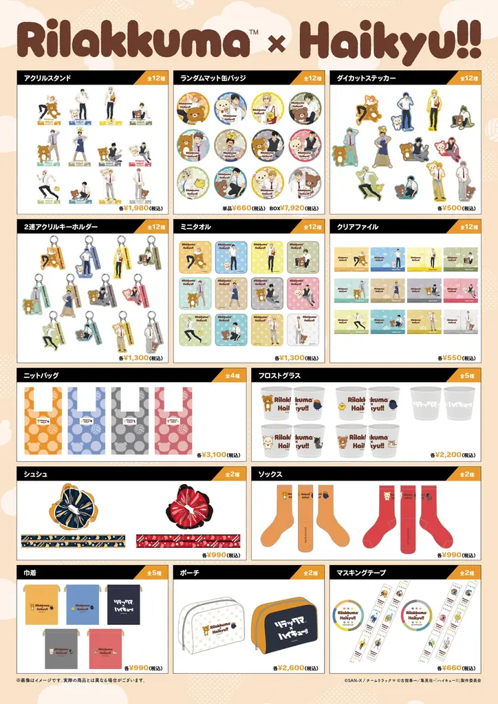 アニメ「リラックマ」と「ハイキュー‼」のスペシャルコラボ！　2026年11月20日（金）より全国POP UP STOREを順次開催　2027年1月23日（土）よりコラボくじも登場！ 画像 5