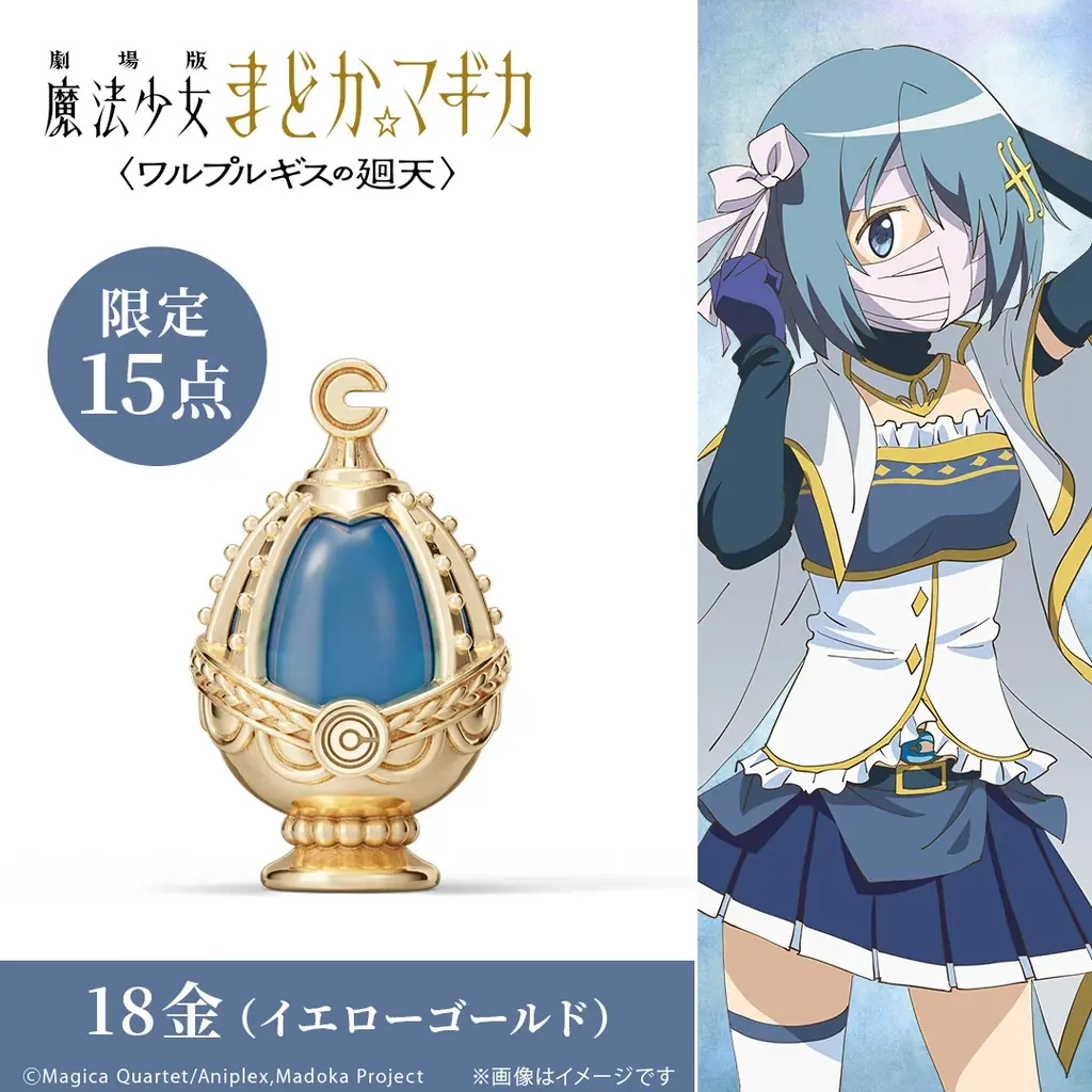 『劇場版 魔法少女まどか☆マギカ〈ワルプルギスの廻天〉』ソウルジェム・ダークオーブ　ミニフィギュア。【各限定15点】18金製、プラチナ製。色褪せることない感動を、時を超える輝きへ―― 画像 10