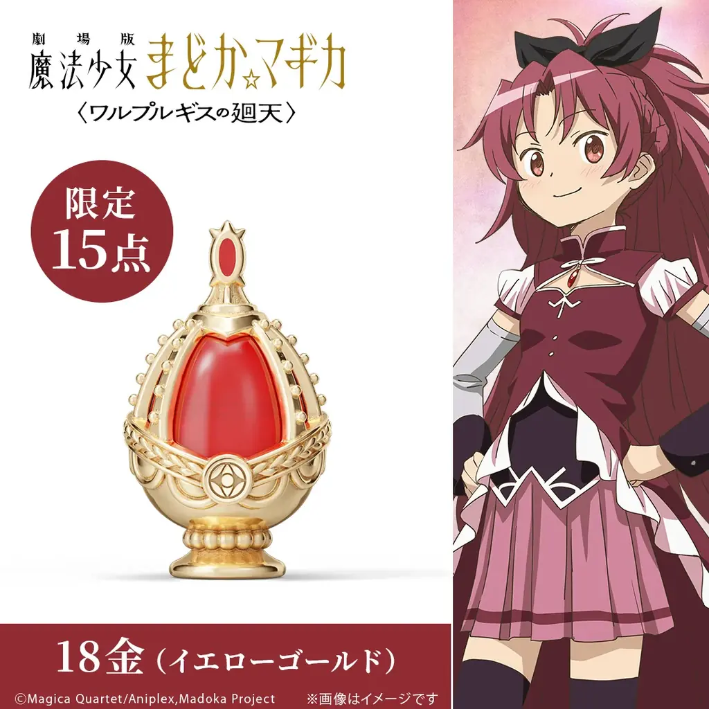 『劇場版 魔法少女まどか☆マギカ〈ワルプルギスの廻天〉』ソウルジェム・ダークオーブ　ミニフィギュア。【各限定15点】18金製、プラチナ製。色褪せることない感動を、時を超える輝きへ―― 画像 14