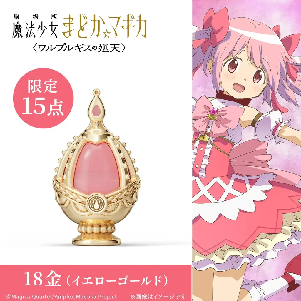 『劇場版 魔法少女まどか☆マギカ〈ワルプルギスの廻天〉』ソウルジェム・ダークオーブ　ミニフィギュア。【各限定15点】18金製、プラチナ製。色褪せることない感動を、時を超える輝きへ―― 画像 2