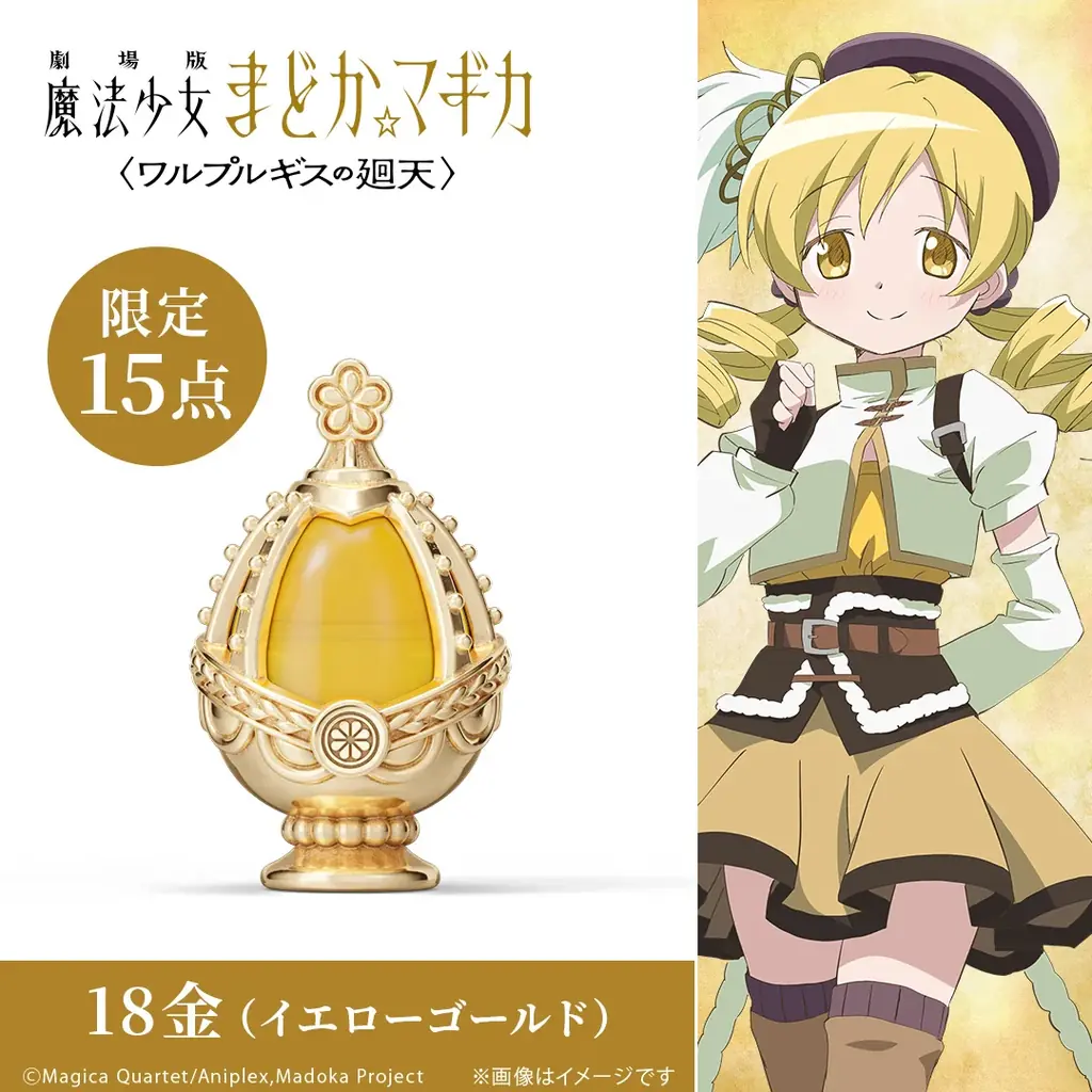 『劇場版 魔法少女まどか☆マギカ〈ワルプルギスの廻天〉』ソウルジェム・ダークオーブ　ミニフィギュア。【各限定15点】18金製、プラチナ製。色褪せることない感動を、時を超える輝きへ―― 画像 6