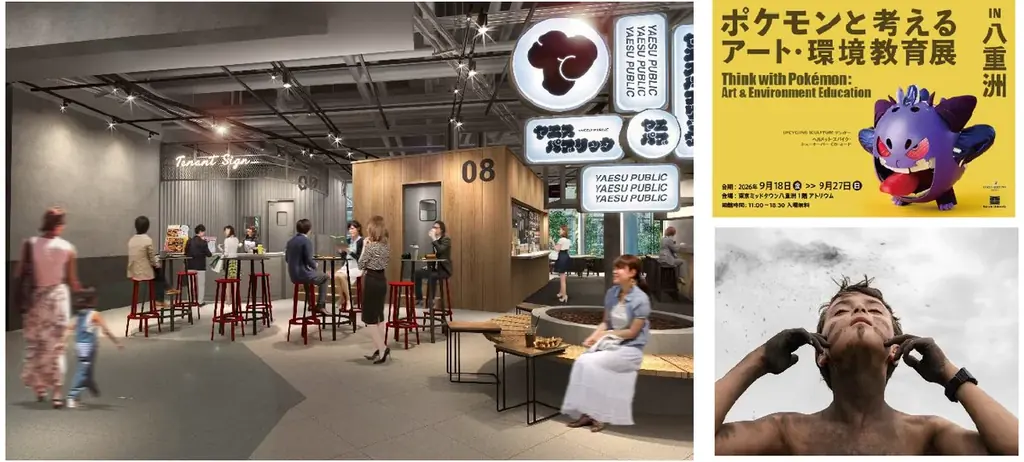 10月3日開幕｜T3写真祭とヤエスパブリック新店