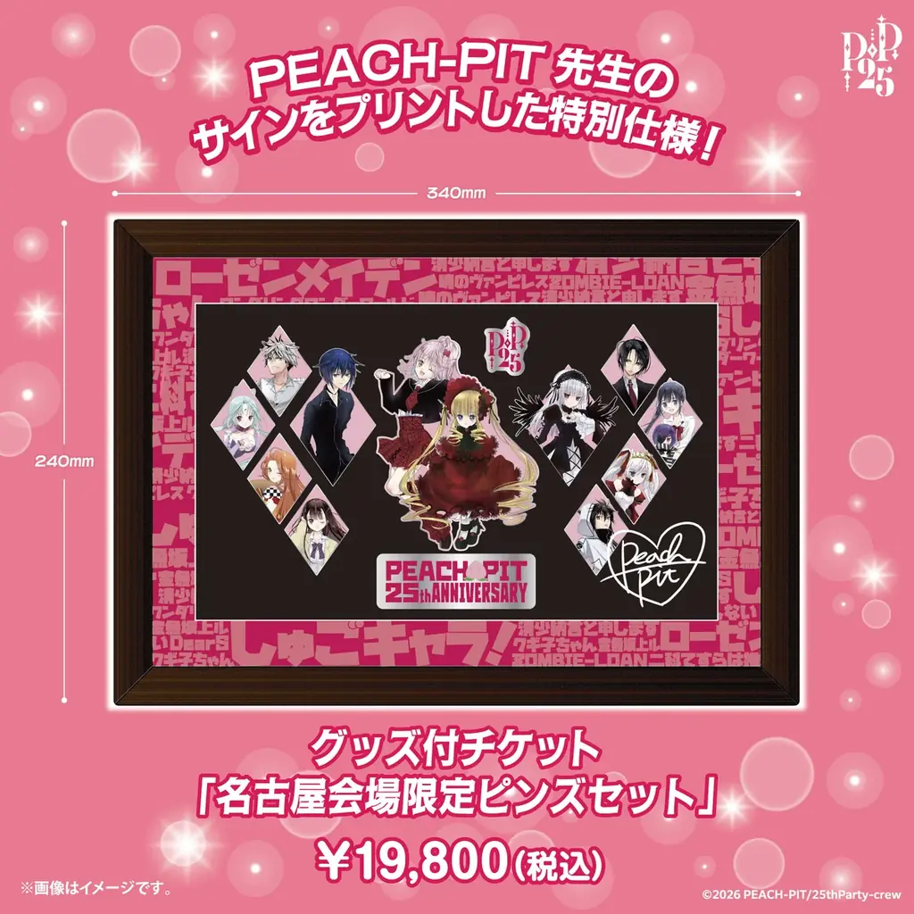【緊急開催】『しゅごキャラ！』日奈森あむの誕生日をお祝い！「PEACH-PIT 25周年特別展」名古屋会場に期間限定バースデーフォトスポットが登場！ 画像 11