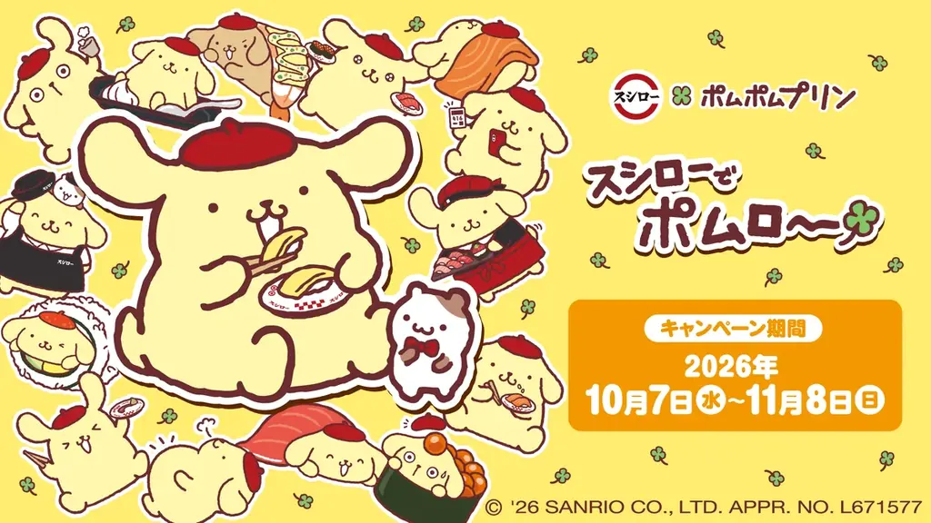 祝デビュー30周年！「2026年サンリオキャラクター大賞」で1位を獲得した『ポムポムプリン』とスシローが初コラボ！＜10月7日（水）より全国のスシローにてコラボ開始＞ 画像 1
