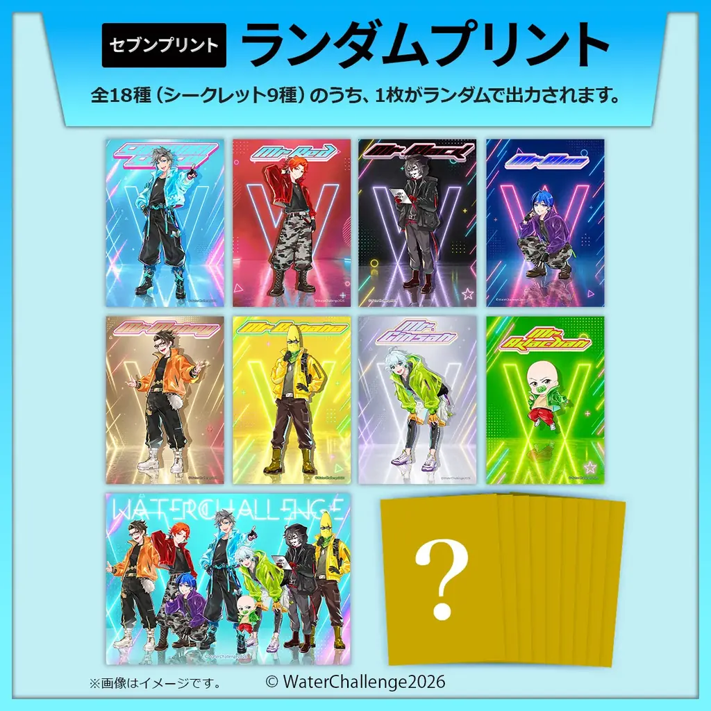 「ウォーターチャレンジ」のランダムブロマイドがセブン‐イレブンのマルチコピー機に登場 画像 2