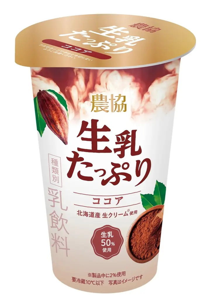 10月5日発売：農協 生乳たっぷりココア
