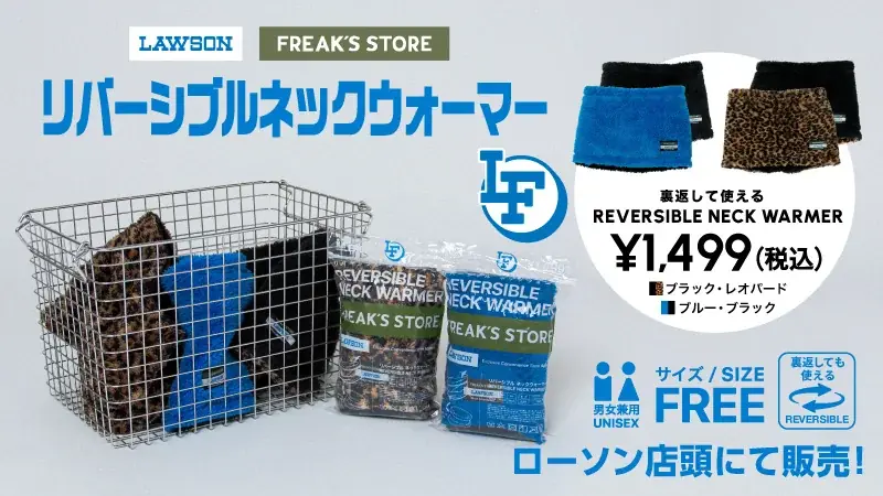 ローソンフリーク第8弾