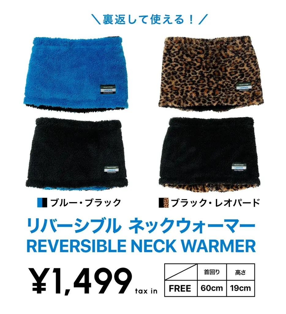 10月1日に販売する、コンビニエンスストア「ローソン」とFREAK’S STOREの協業企画『ローソンフリーク』第8弾のアイテム情報が解禁！ 画像 2