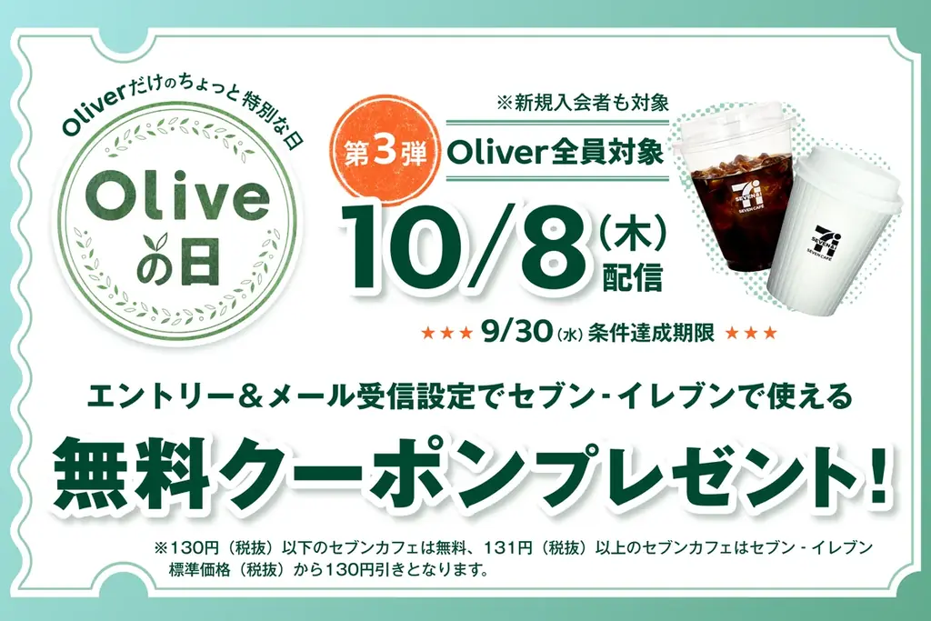 Oliveの日第3弾