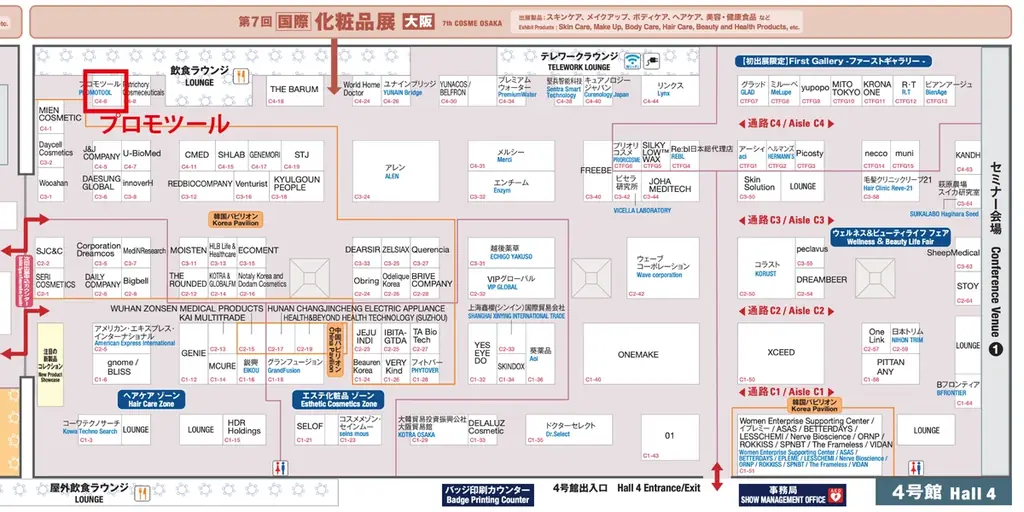 プロモツール、COSME Week 大阪に出展 画像 2
