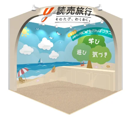 読売旅行は、世界最大級の旅の祭典「ツーリズムEXPOジャパン2026」に出展します 画像 2