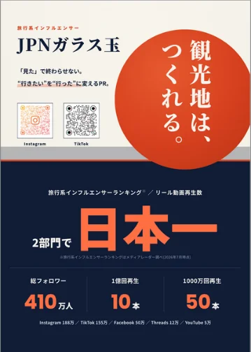 10/7開幕 マーケティングWeek秋で学ぶ地方誘客の最新手法