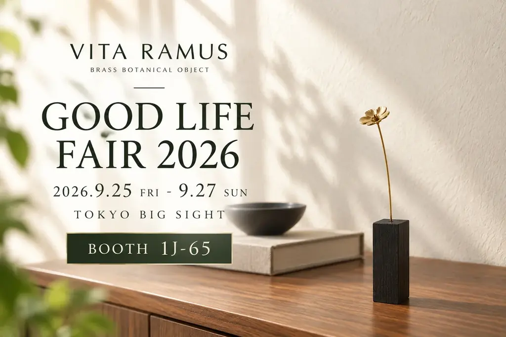 植物のかたちを真鍮で表現する「VITA RAMUS」、GOOD LIFE フェア 2026に出展 画像 6