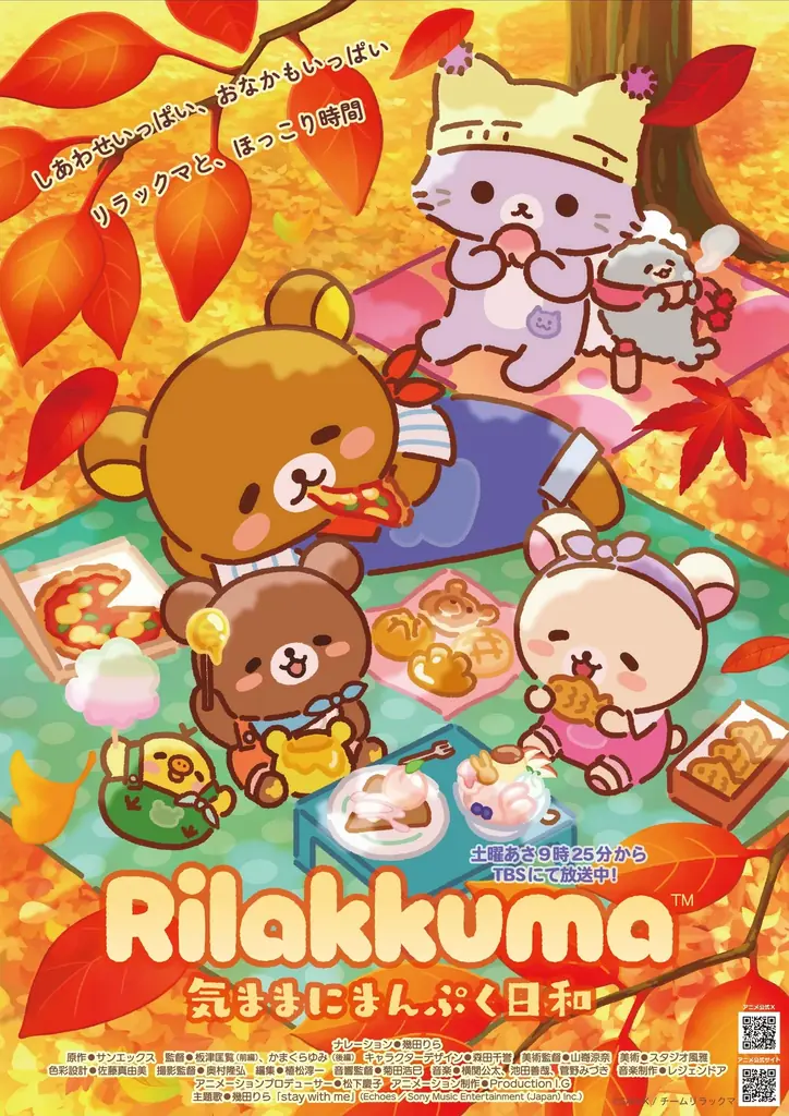 アニメ「リラックマ」と「ハイキュー!!」のスペシャルコラボが実現！2026年11月20日（金）より全国でPOP UP STOREを順次開催＆2027年1月23日（土）よりコラボくじ登場！ 画像 16
