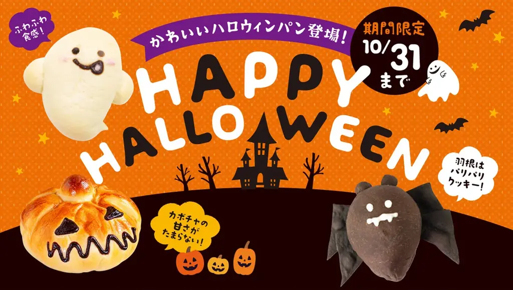 10月1日発売、ペンギンベーカリー限定パン