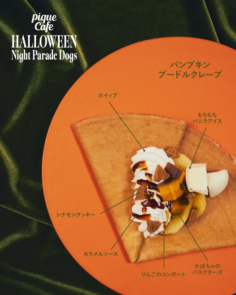 【gelato pique cafe】ハロウィンを彩る“PIQUE CAFE HALLOWEEN ～Night Parade Dogs～”フェアを開催！仮装した犬たちと楽しむ2種の限定クレープが登場 画像 3