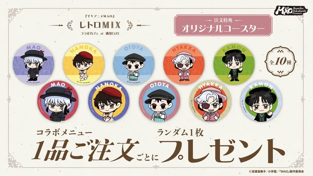 『TVアニメMAO』コラボカフェ at 洒落CAFE【レトロMIX】が有楽町＆名古屋にて開催決定！新規描き起こしイラストグッズ＆コラボメニューが登場 画像 3