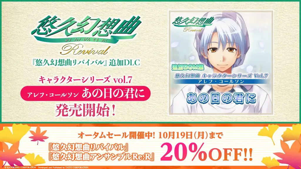 アレフ楽曲DLC配信