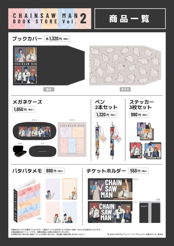 PrimeVideo独占配信中！劇場版『チェンソーマン レゼ篇』書店限定グッズフェア第二弾を10月9日(金)より対象店舗にてスタート！ 画像 2