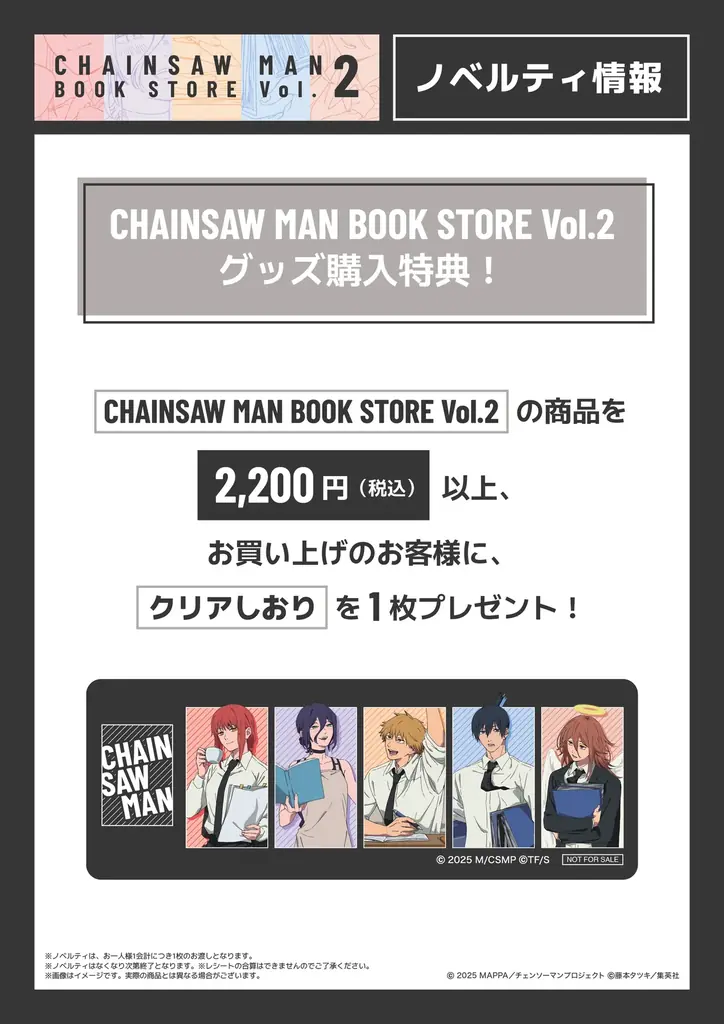 PrimeVideo独占配信中！劇場版『チェンソーマン レゼ篇』書店限定グッズフェア第二弾を10月9日(金)より対象店舗にてスタート！ 画像 3
