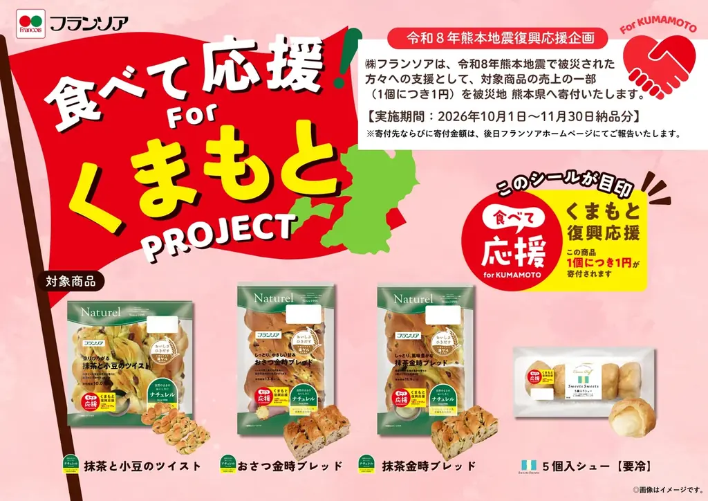 食べて応援！熊本支援