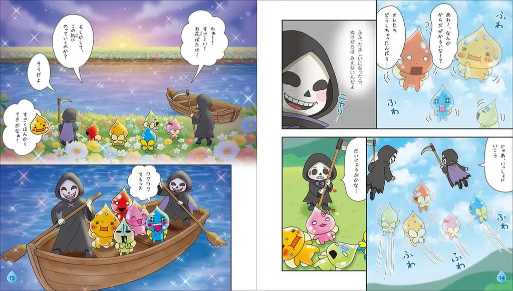 【新刊情報】“平成レトロ”で再注目！人気キャラクター「しずくちゃん」の絵本シリーズ待望の新刊！『しずくちゃん45 じごくから、だっしゅつせよ！』9/24発売！ しずくちゃん25周年キャンペーン実施中！ 画像 2